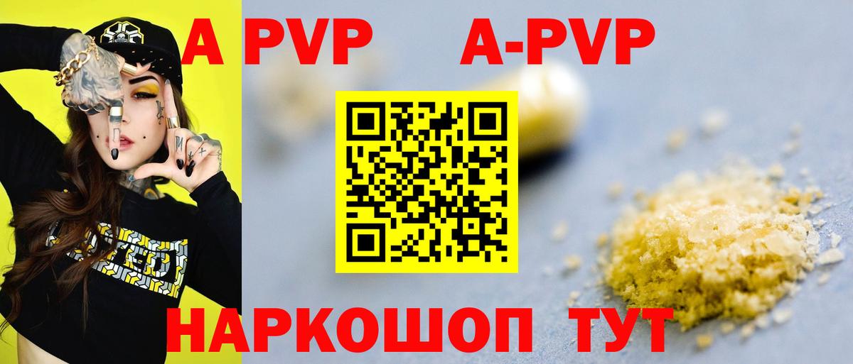 APVP Соль Ишим