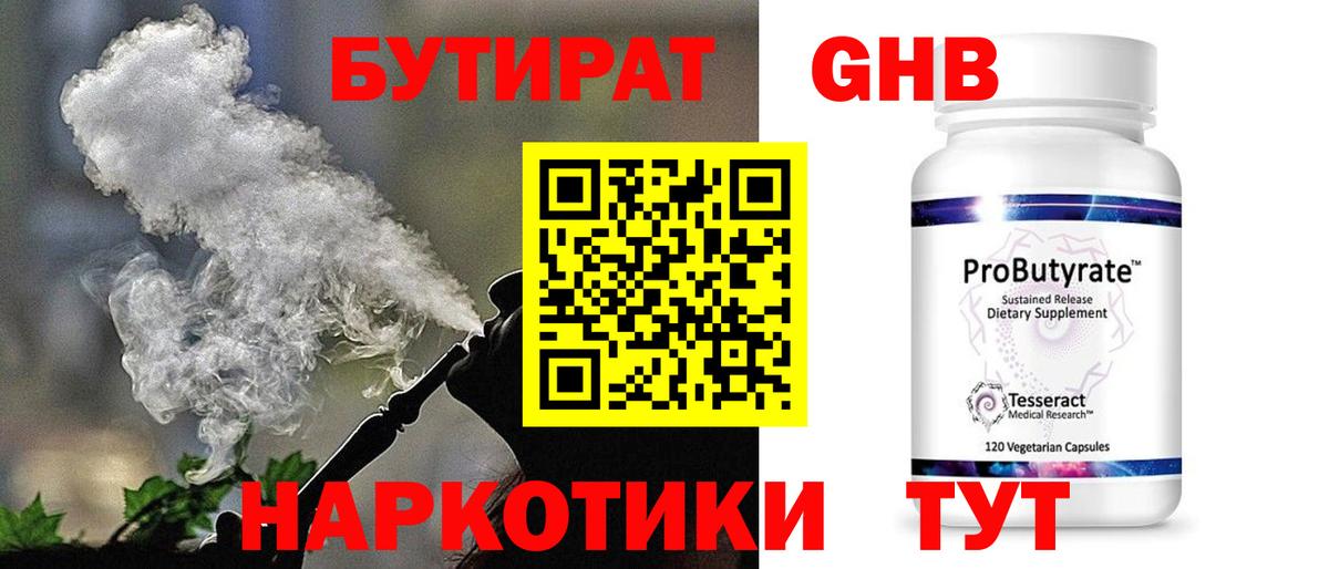 БУТИРАТ BDO 33% Ишим