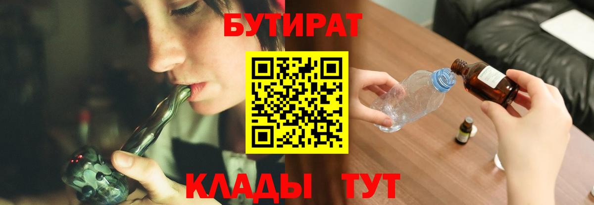 Ишим  Бутират  Вход с VPN  БУТИРАТ GHB 