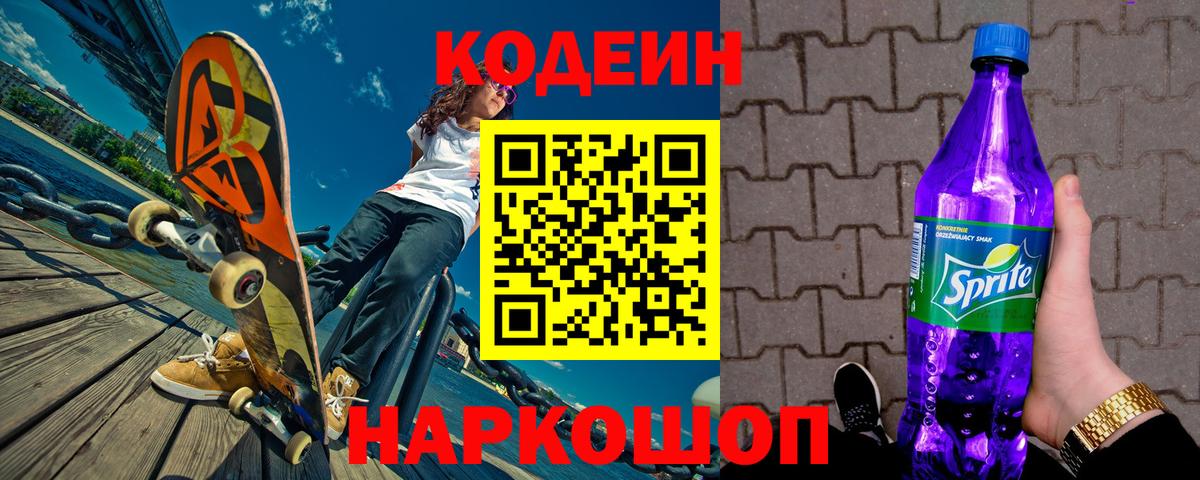 Ишим  Codein напиток Lean (лин)  Codein Purple Drank  Вход с VPN 