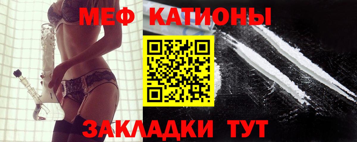 Меф мяу мяу мука Ишим